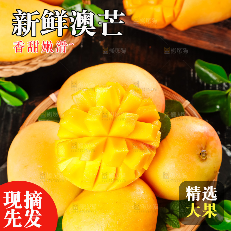 篮子里装着新鲜澳芒