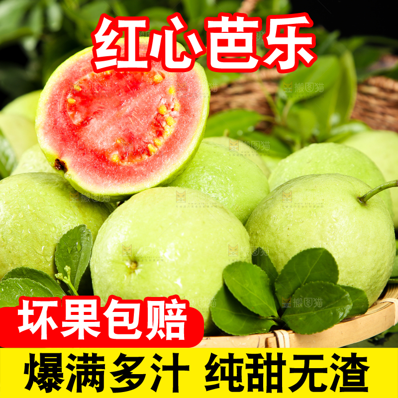 篮子里装着广西红心芭乐