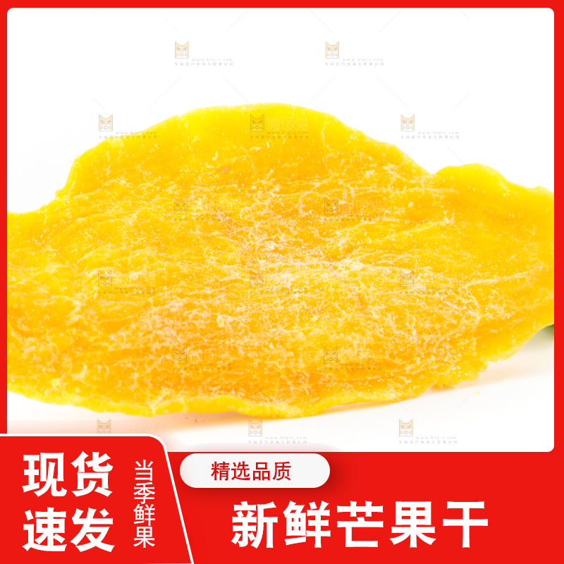 白底上摆放着芒果干