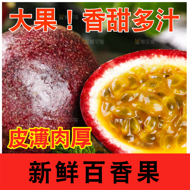 黑底上放着云南百香果