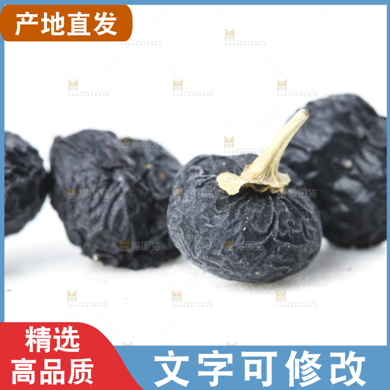 白底上摆放着黑枸杞子