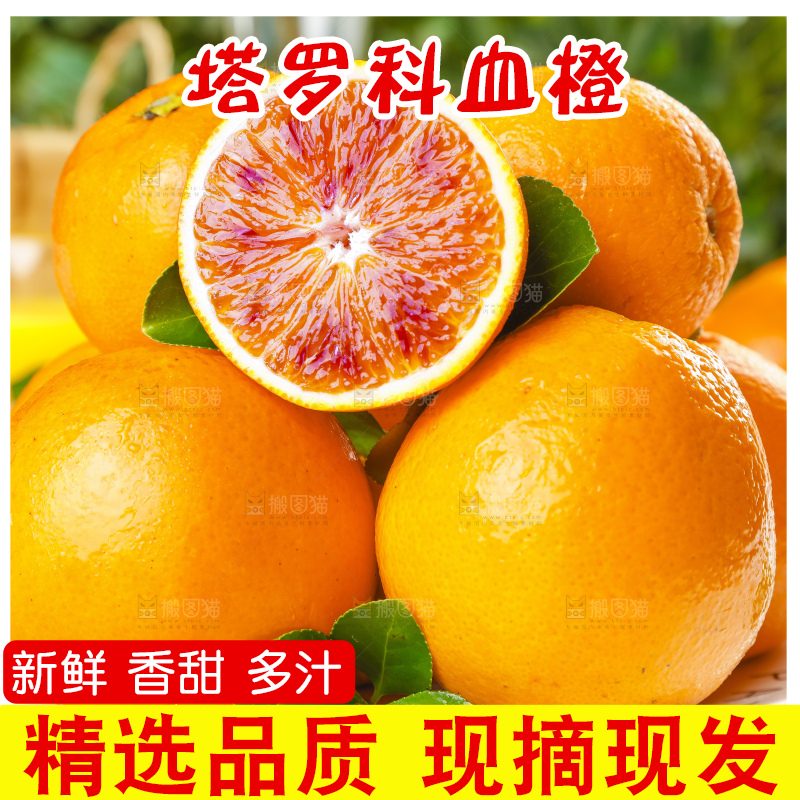 盘子装着塔罗科血橙