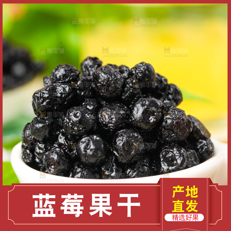 碟子里装着蓝莓干果脯