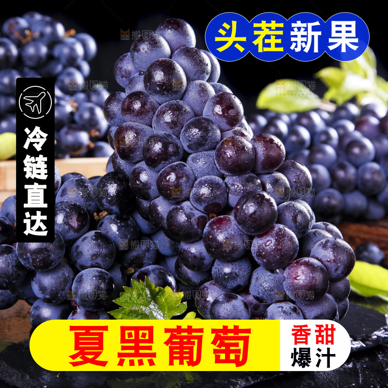 黑底上摆放着云南夏黑葡萄