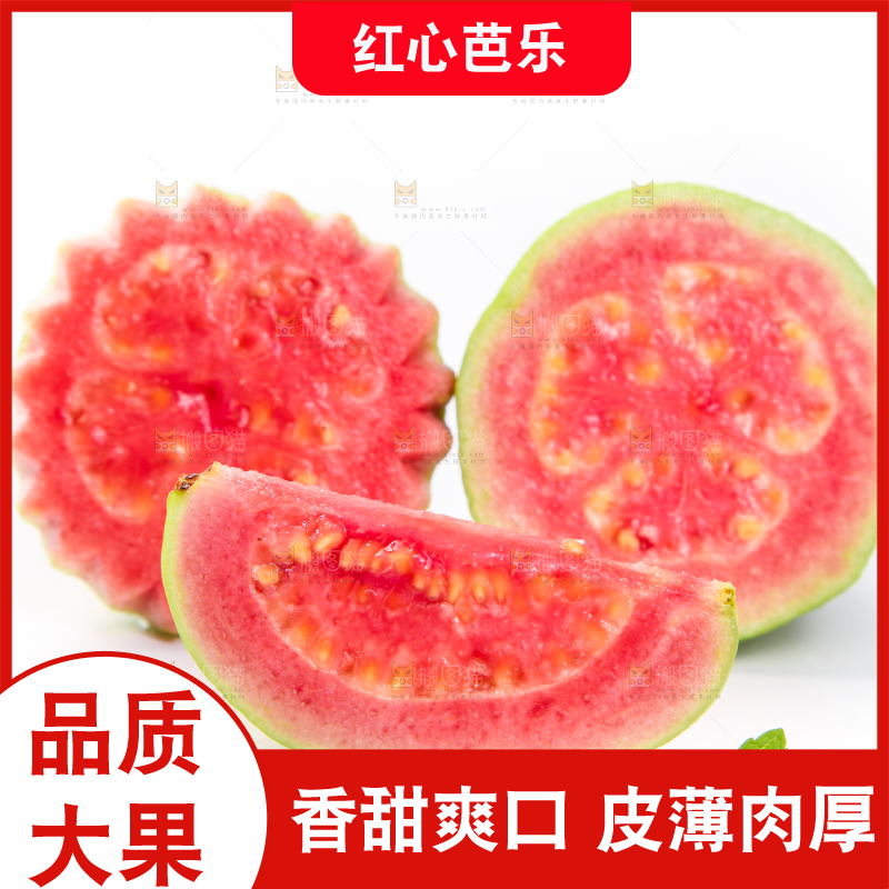 白底上摆放着红心芭乐