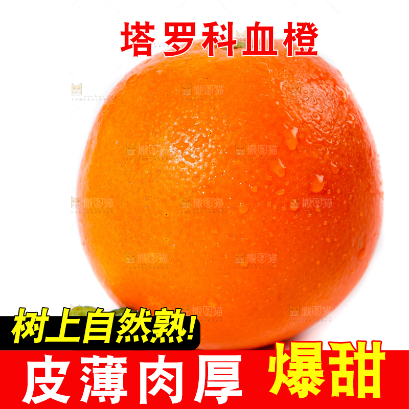 白底上摆放着血橙