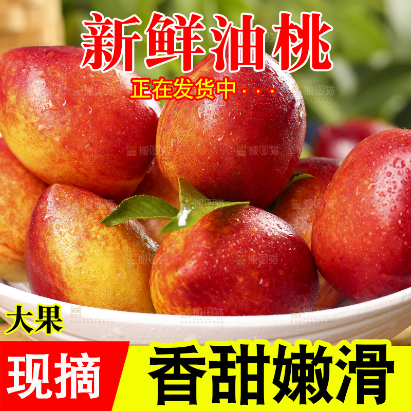 碟子里装着油桃子