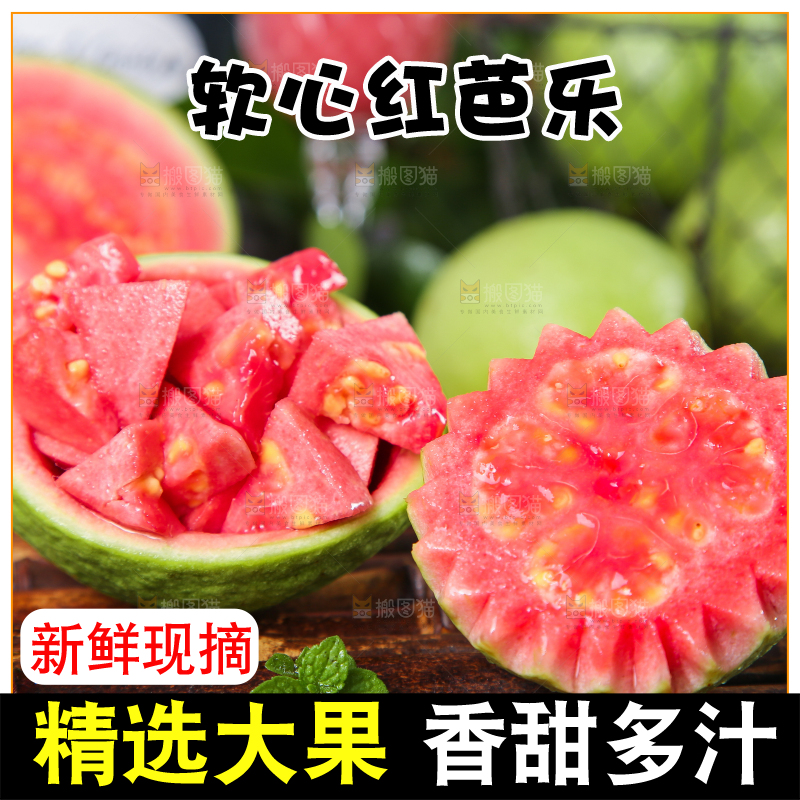 木底上放着红心芭乐
