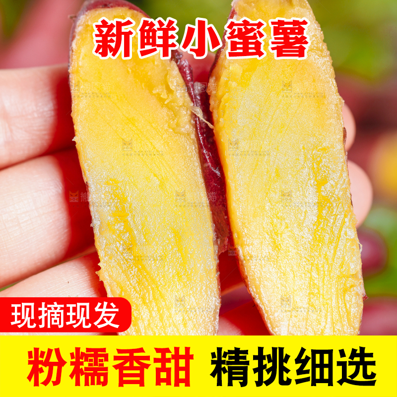 手里拿着小红薯