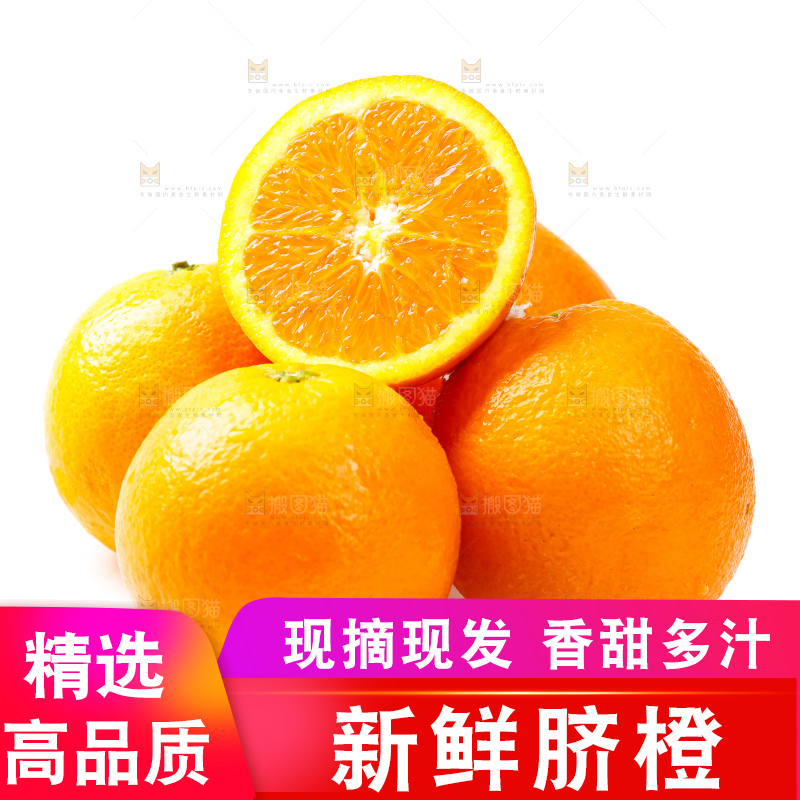 白底上放着伦晚脐橙