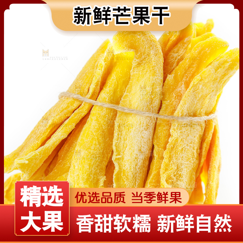 白底上摆放着芒果干