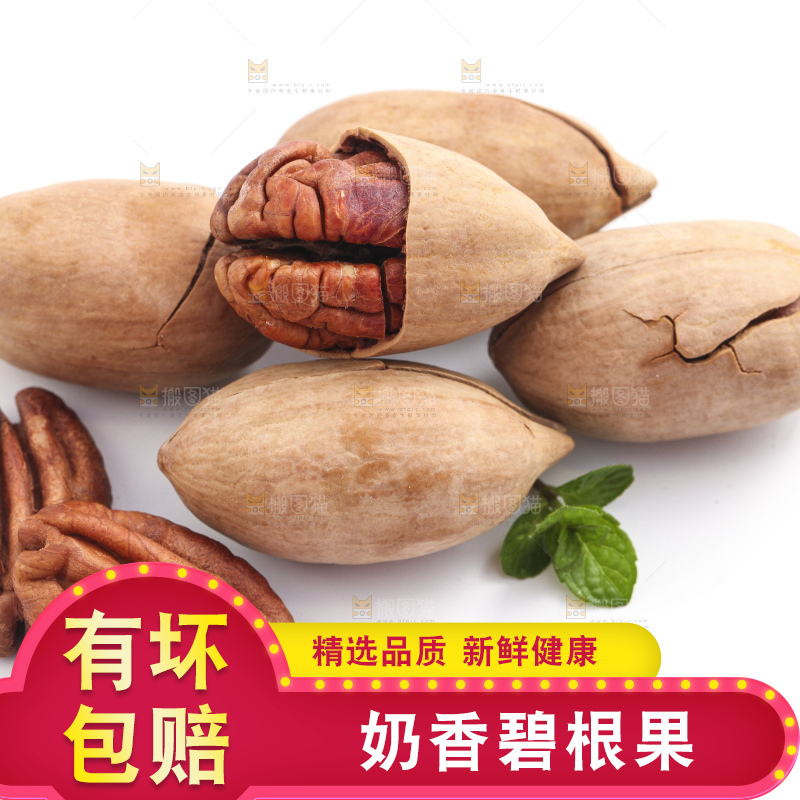 白底上摆放着碧根果