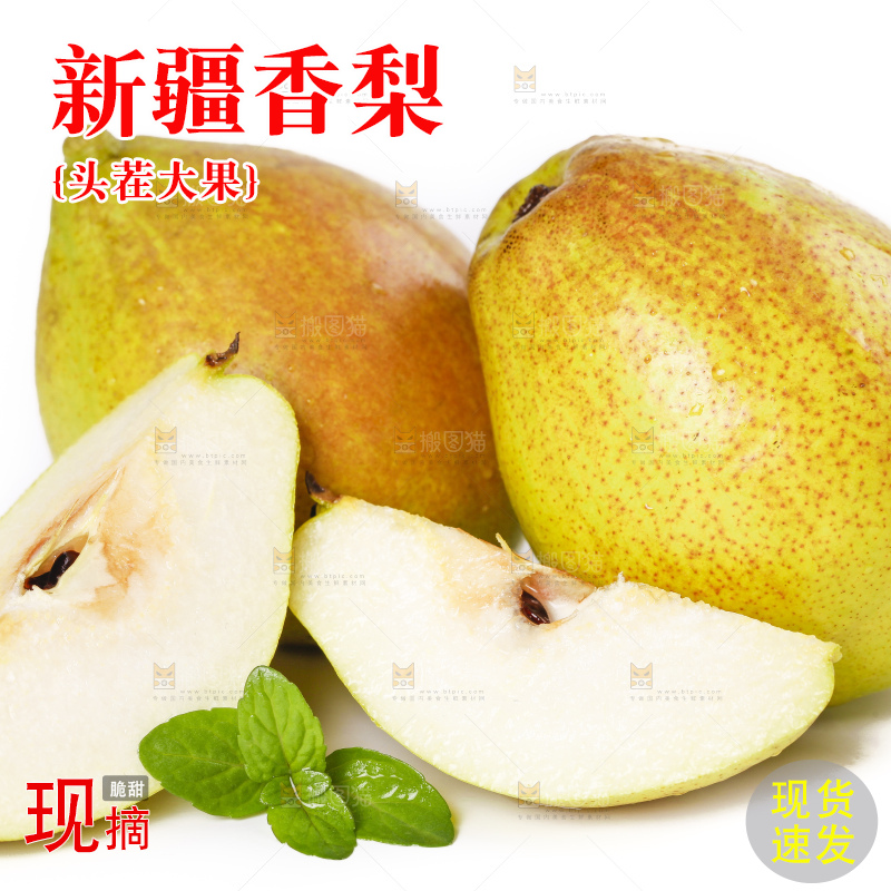 白底上放着新疆库尔勒香梨