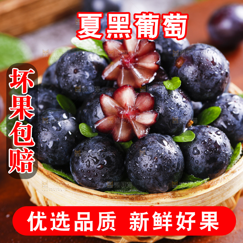 夏黑葡萄