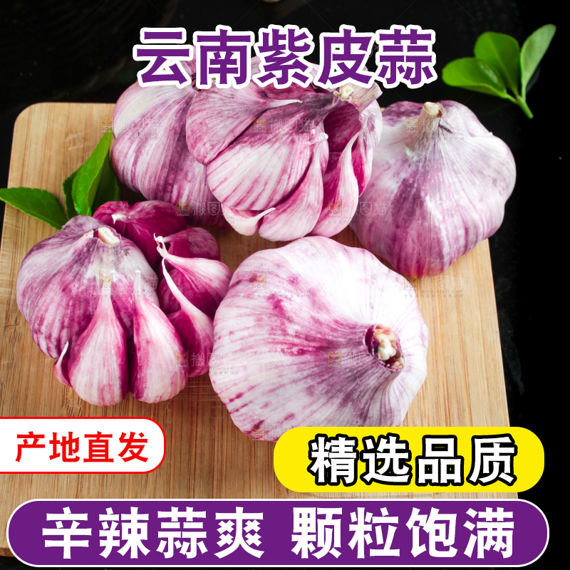 木板上放着紫皮多瓣蒜