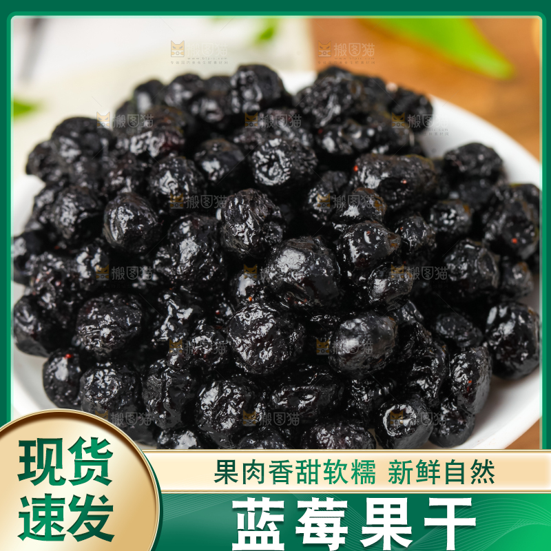 碟子里装着蓝莓干果脯