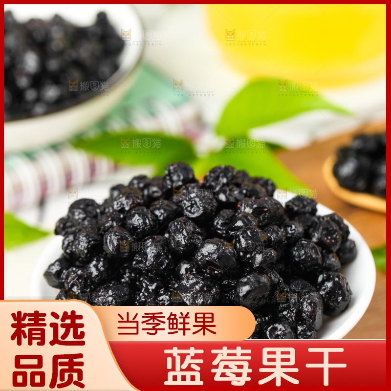 碟子里装着蓝莓干果脯