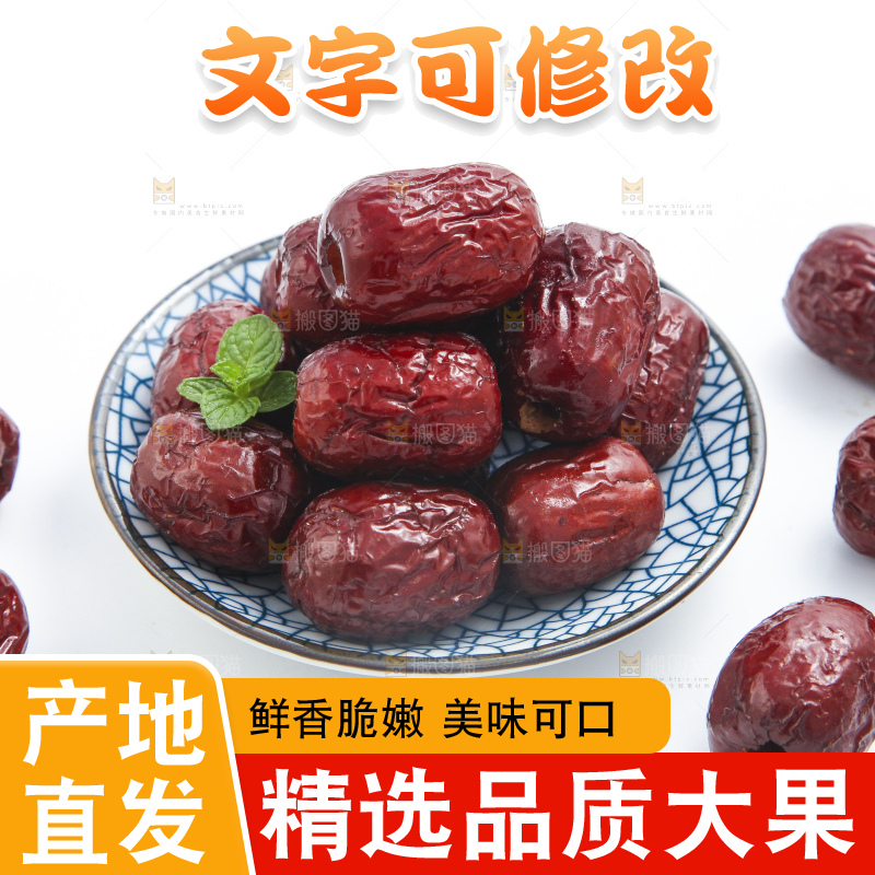 盘子里装着无核脆枣