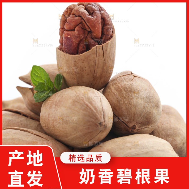盘子里装着奶香味碧根果