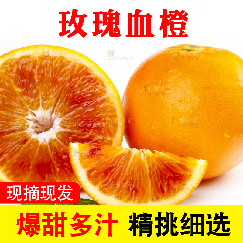 白底上摆放着血橙