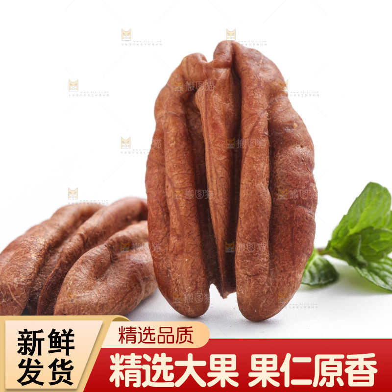 白底上摆放着进口碧根果