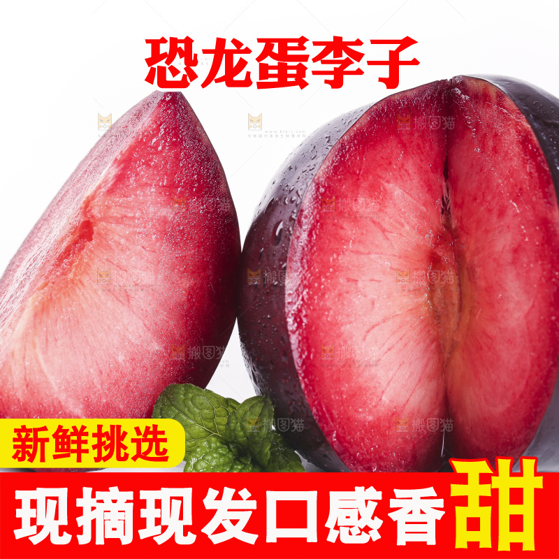 白底上摆放着新鲜恐龙蛋李