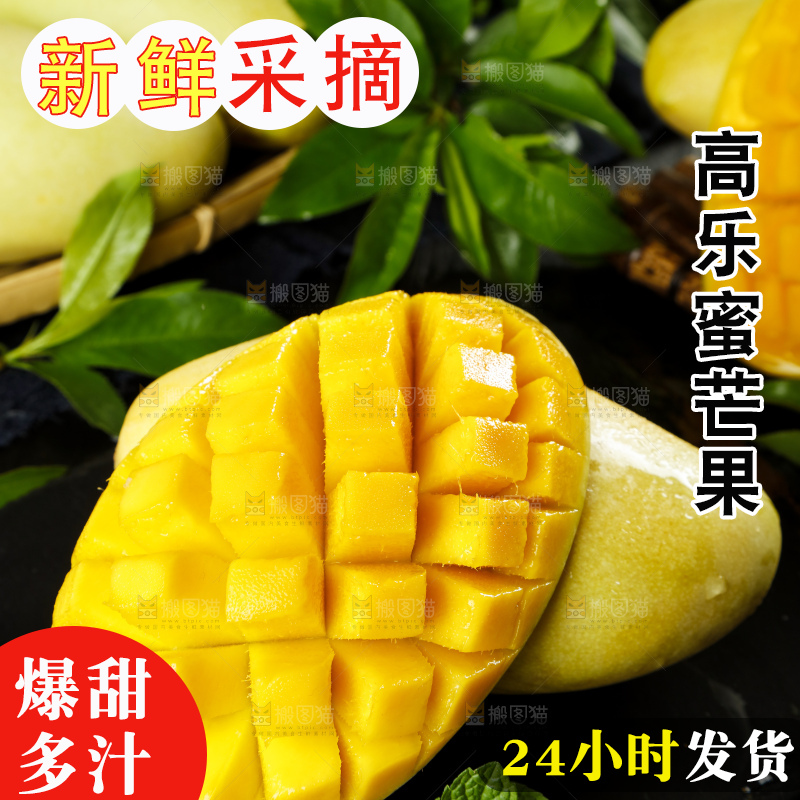深底上摆放着越南高乐蜜芒果