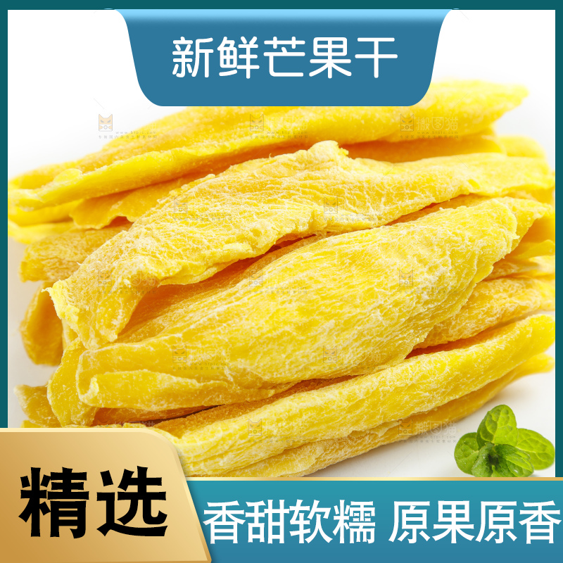 白底上摆放着芒果干
