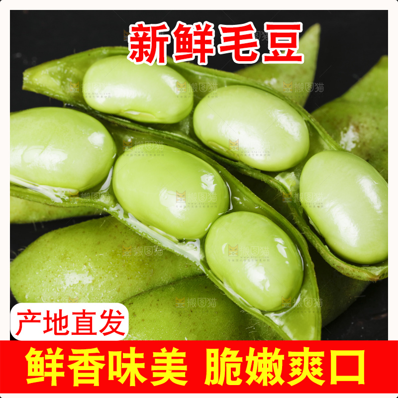 黑底上摆放着毛豆