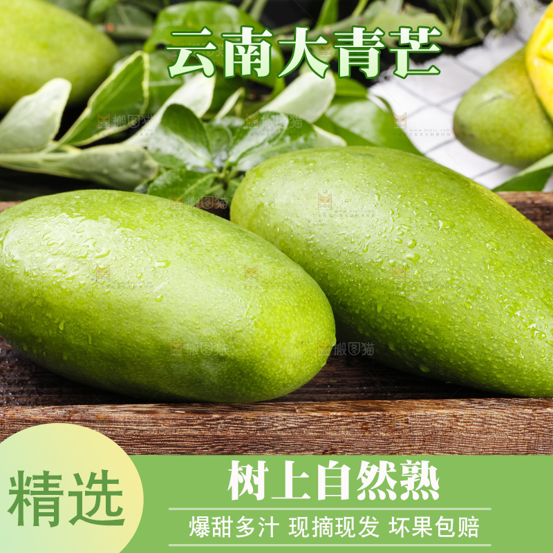 木盒里放着青芒果