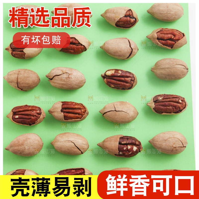 绿色底上摆放着山核桃