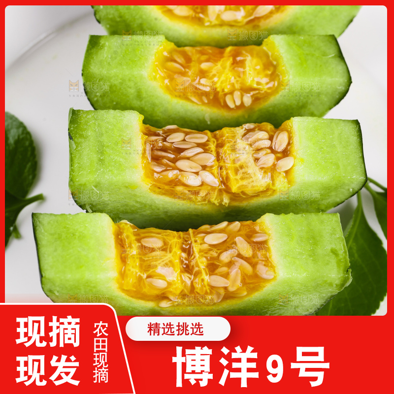 盘子里装着博洋香瓜