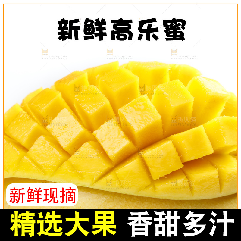 白底上摆放着芒果