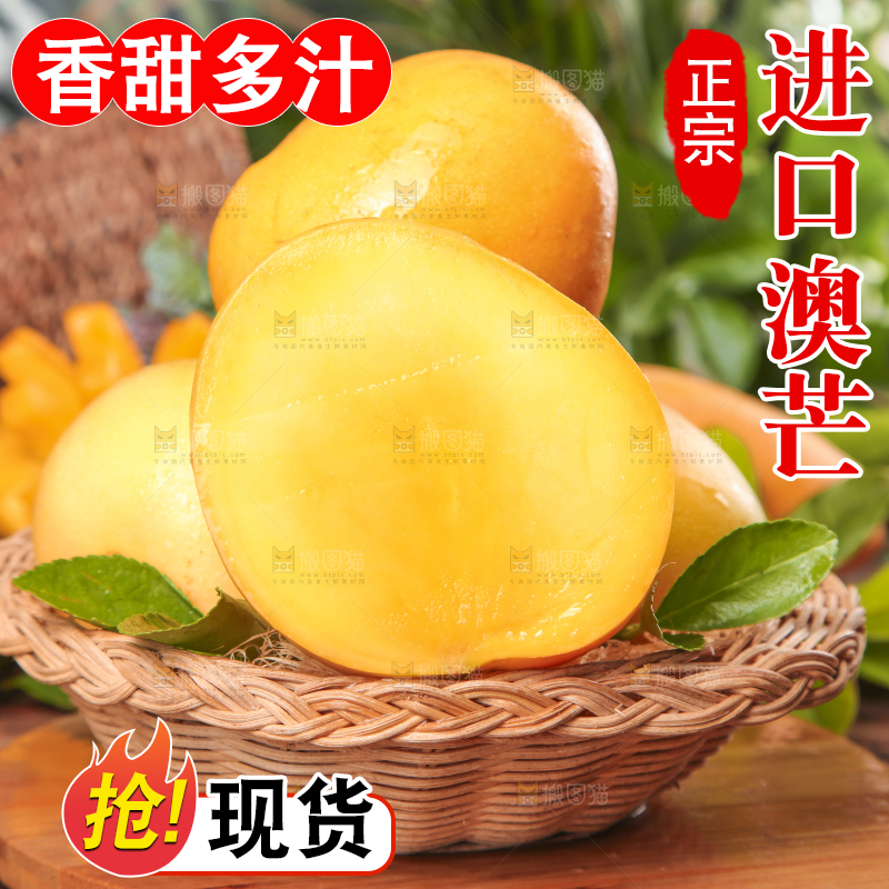 篮子里放着越南澳芒