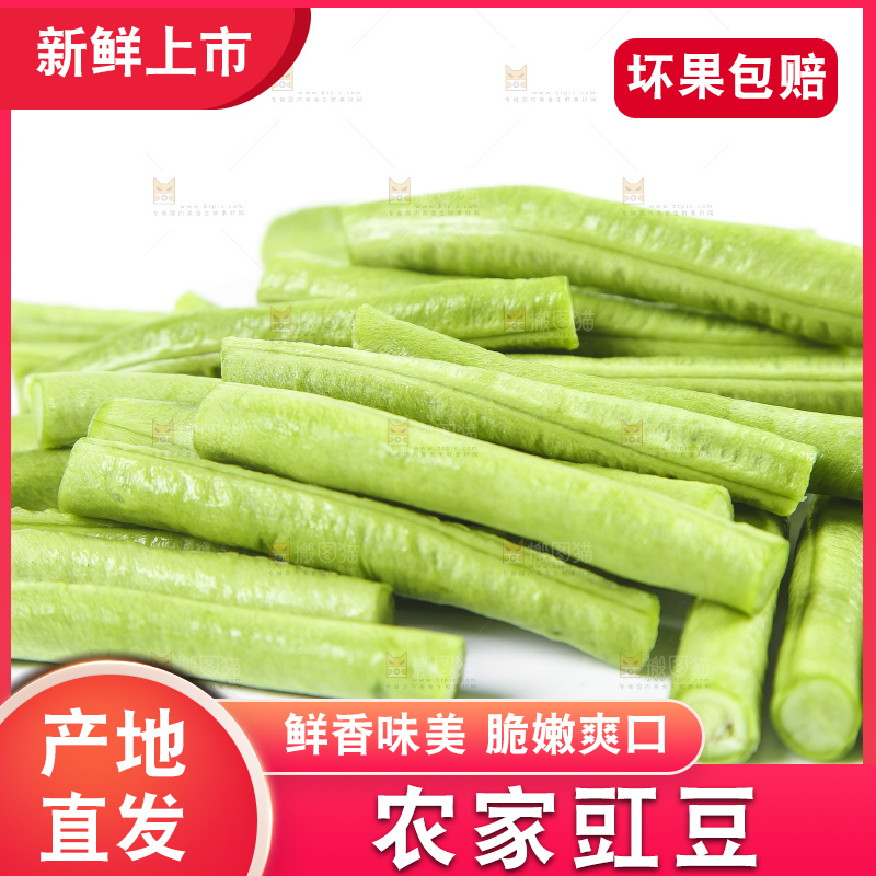 白底上放着豇豆角