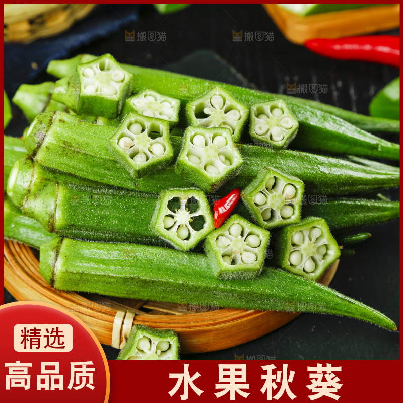 篮子里放着鲜嫩秋葵