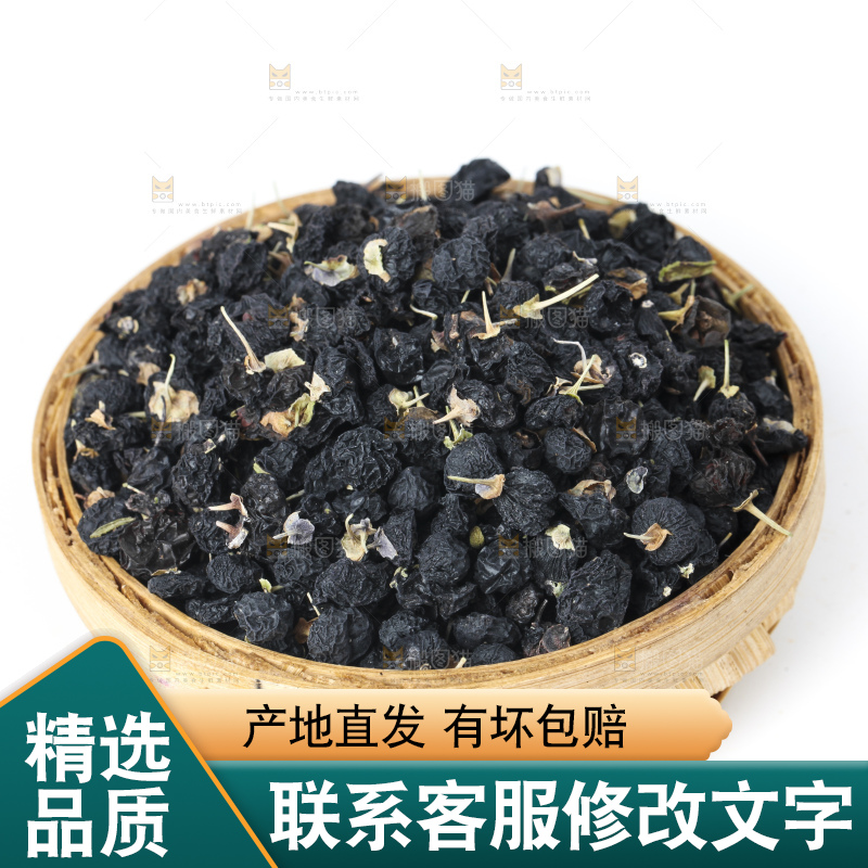 篮子里装着天然黑枸杞