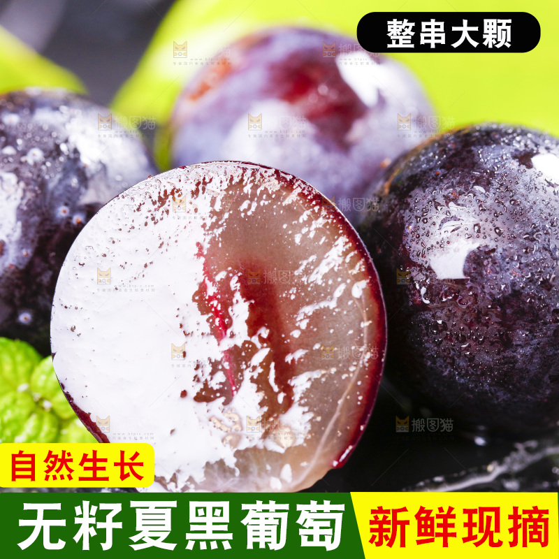 黑底上摆放着巨峰葡萄