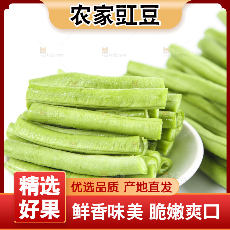 白底上放着豇豆角