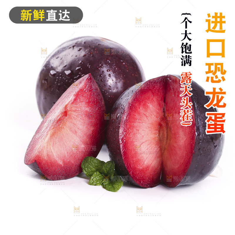 白底上摆放着新鲜恐龙蛋李