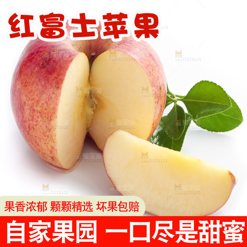 白底上摆放着山东烟台红富士