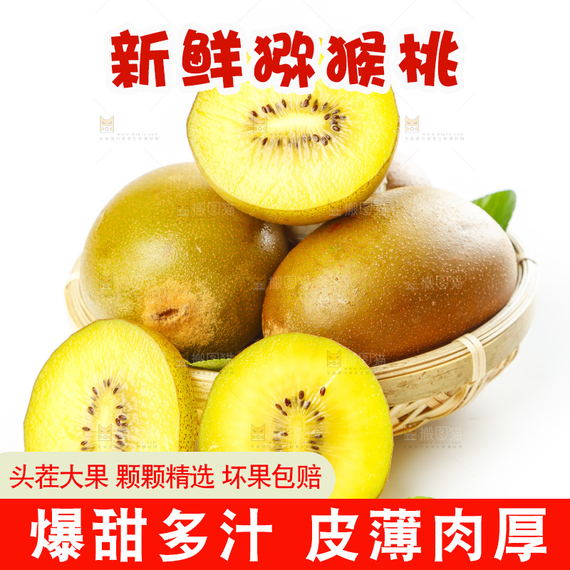 白底上摆放着黄心猕猴桃