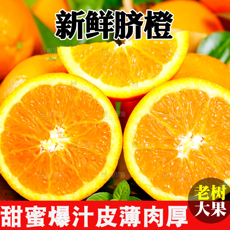 黑底上放着伦晚甜橙