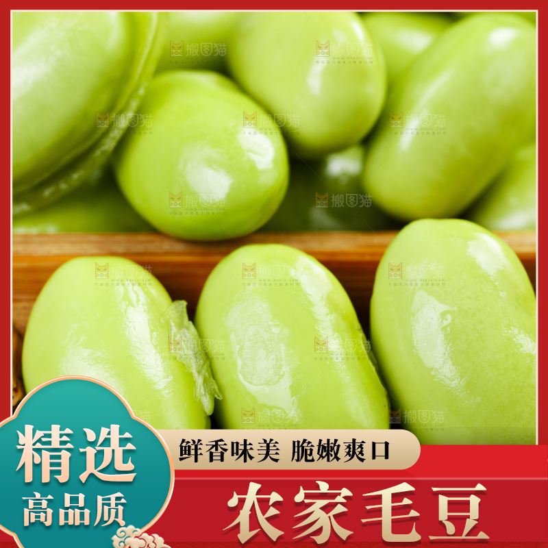 木盒里装着嫩毛豆