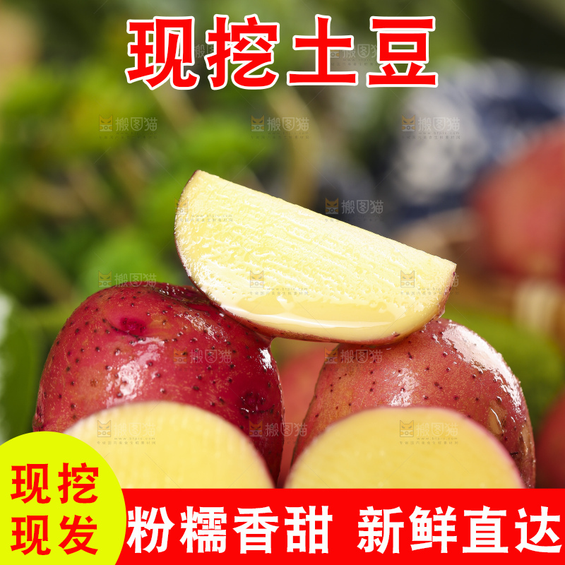 黑底上放着红皮黄心土豆