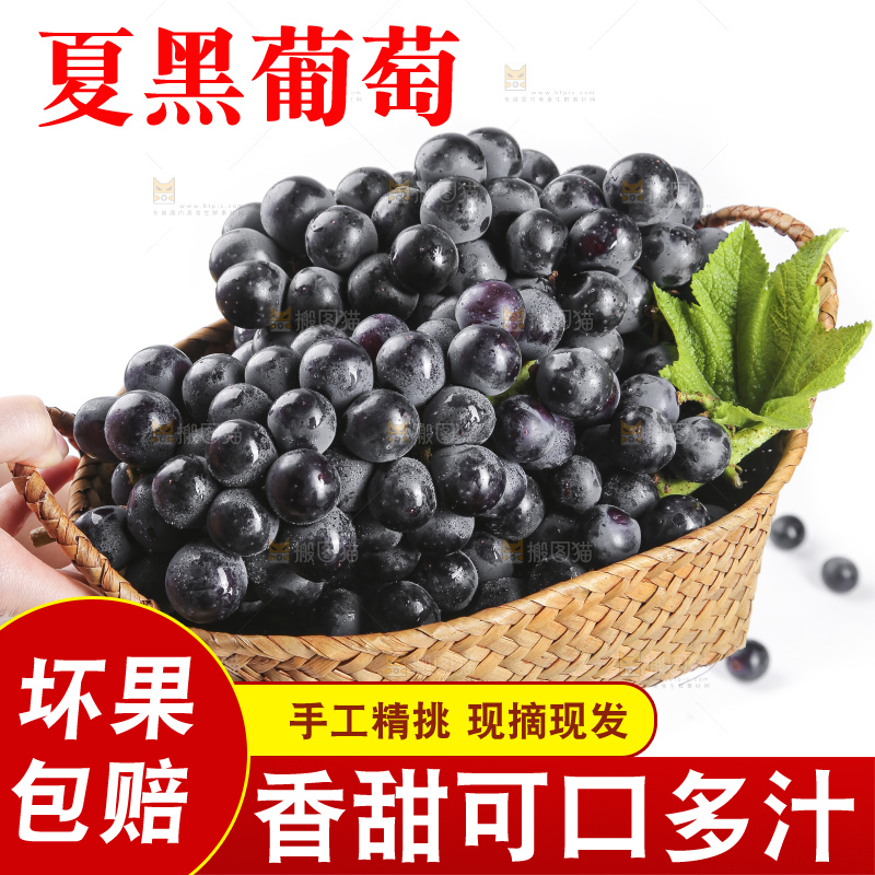 篮子里装着无籽黑提