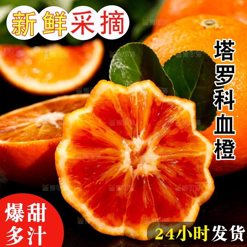 深底上摆放着四川塔罗科血橙
