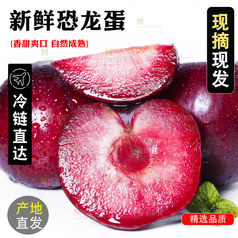 白底上摆放着新鲜恐龙蛋李