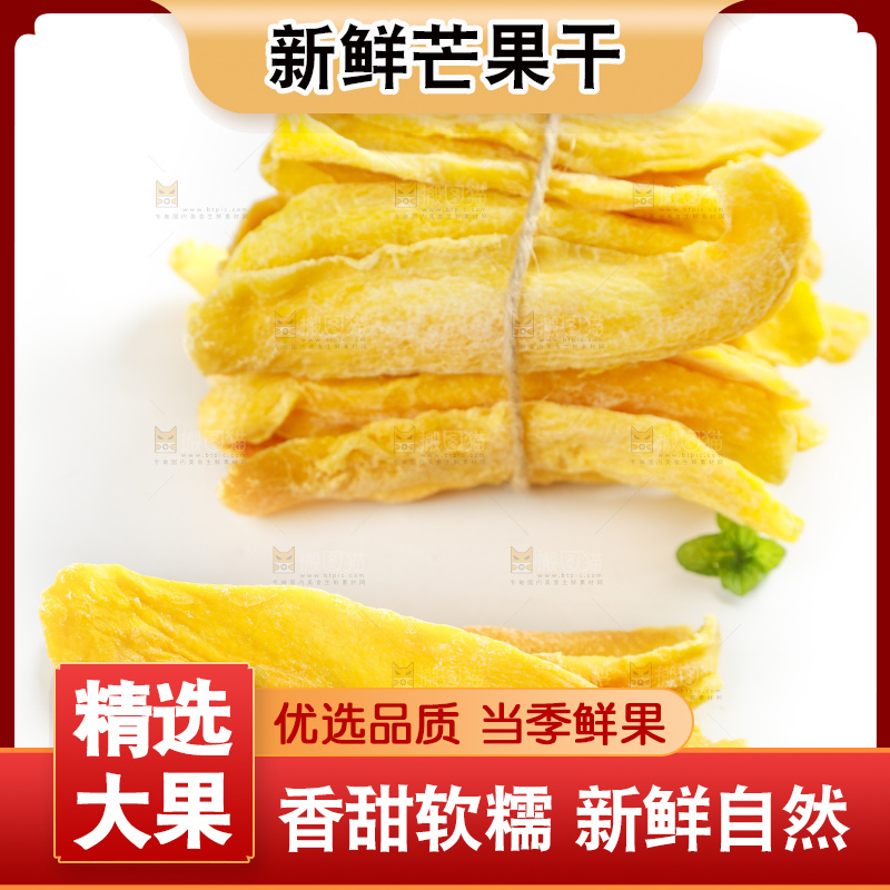 白底上摆放着芒果干