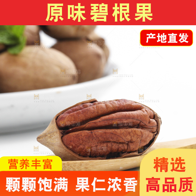 勺子上放着一颗碧根果